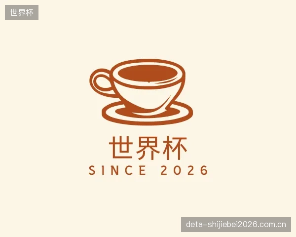 介绍世界杯官方
